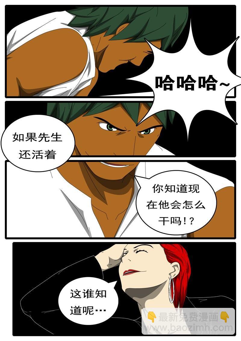 《world game》第285天 第10小时08分 第7页