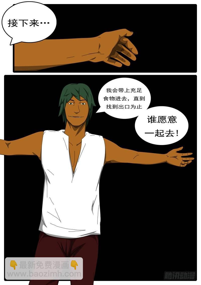 《world game》第285天 第10小时08分 第8页