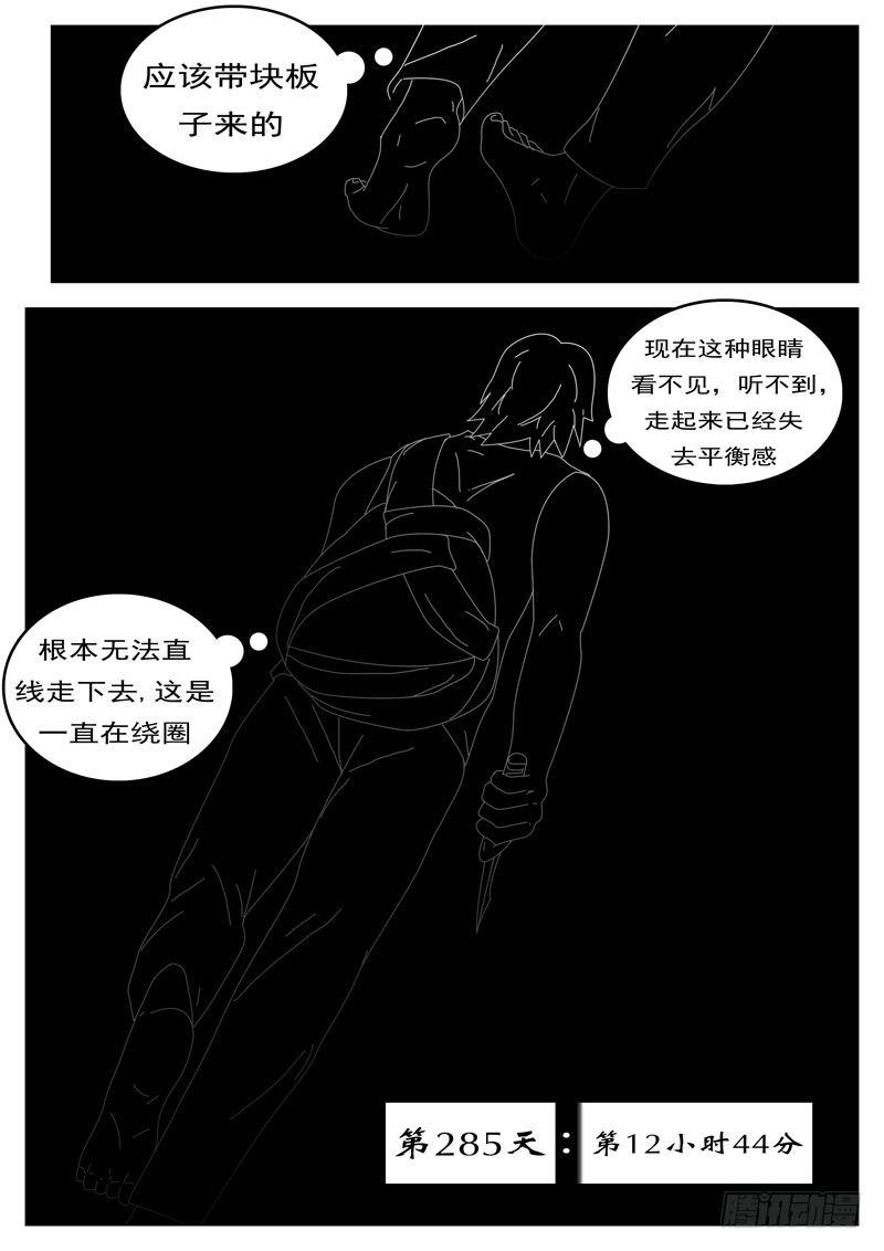 《world game》第285天 第12小时44分 第1页