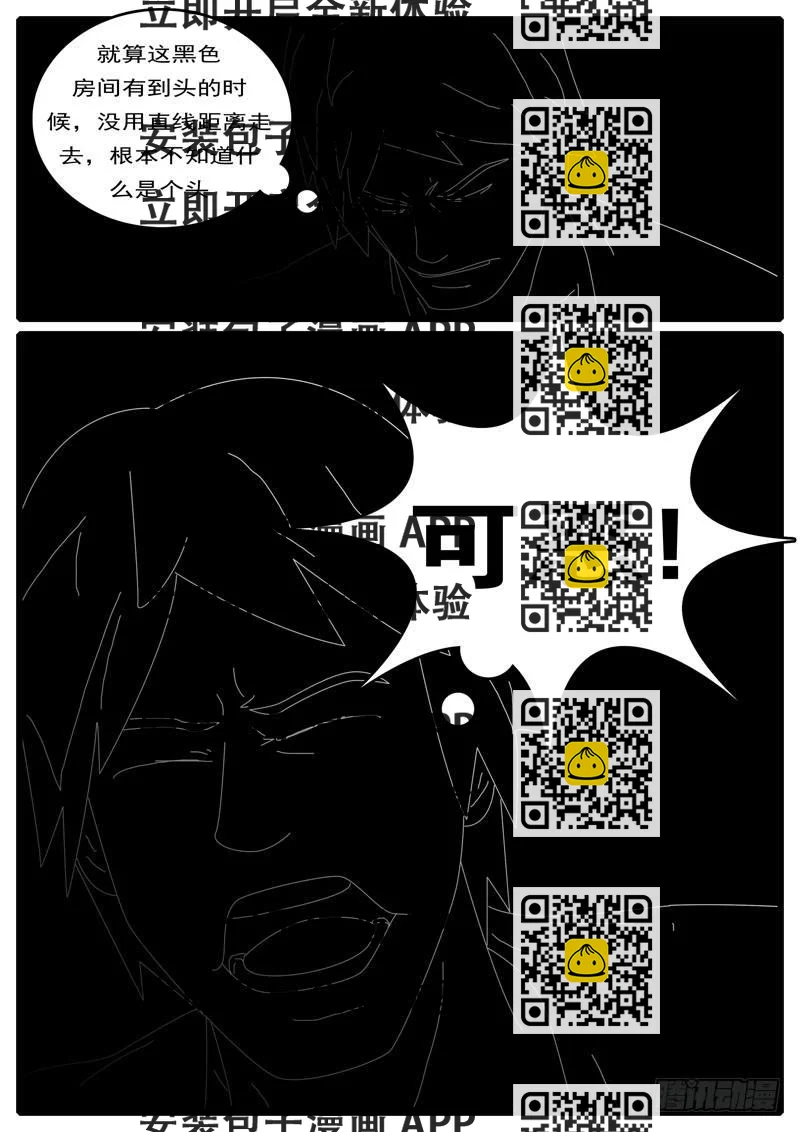 《world game》第285天 第12小时44分 第2页