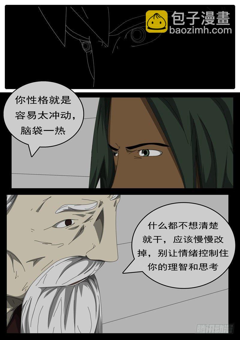 《world game》第285天 第12小时44分 第3页