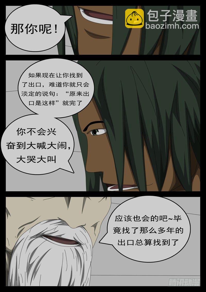 《world game》第285天 第12小时44分 第4页