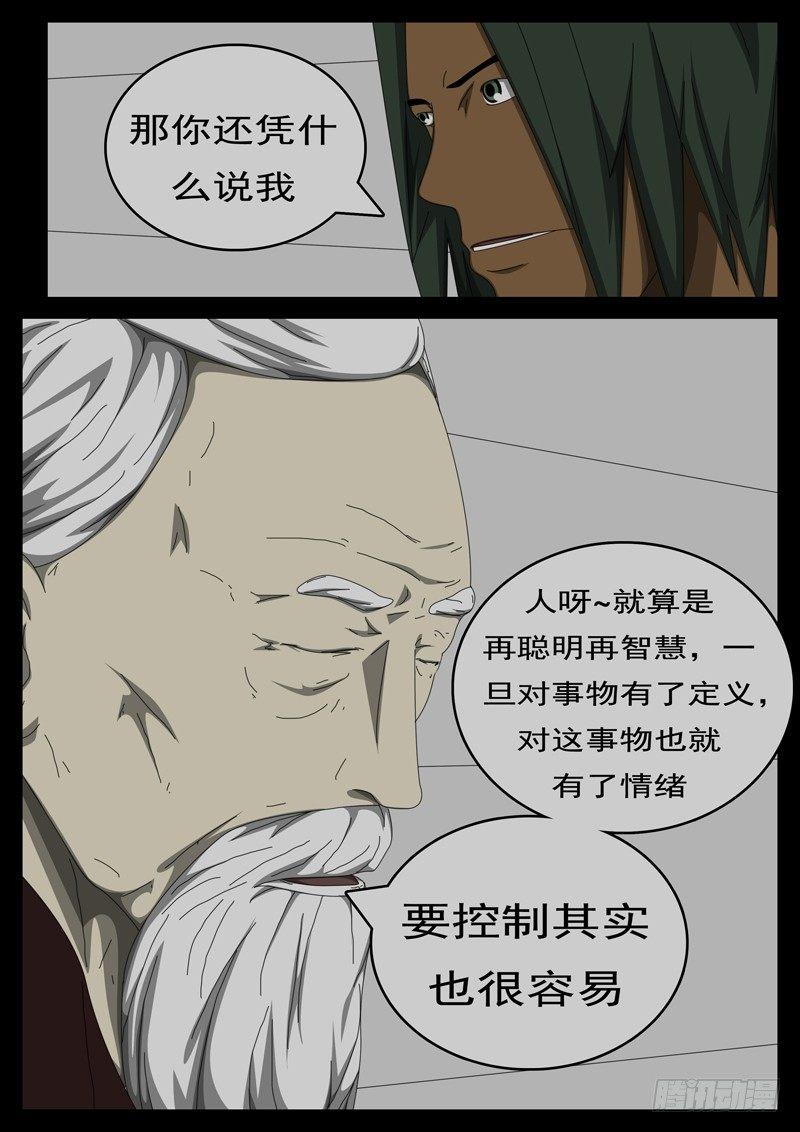 《world game》第285天 第12小时44分 第5页
