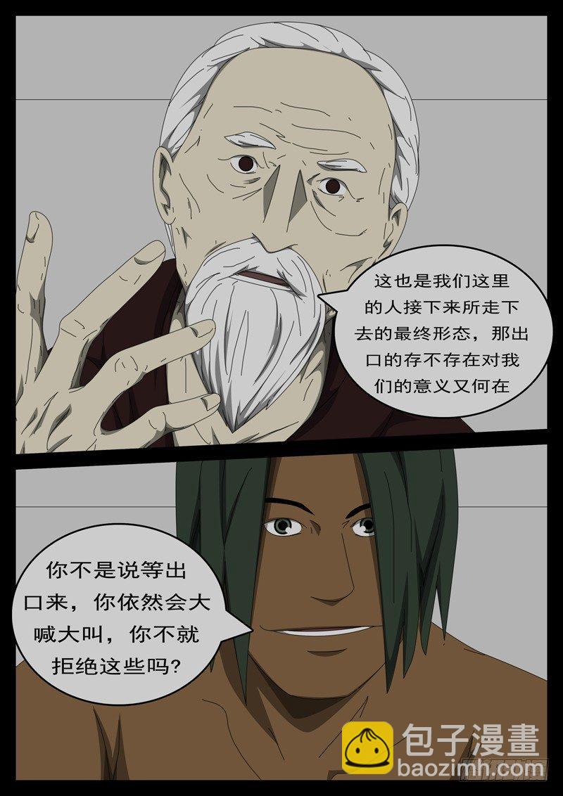 《world game》第285天 第12小时44分 第8页