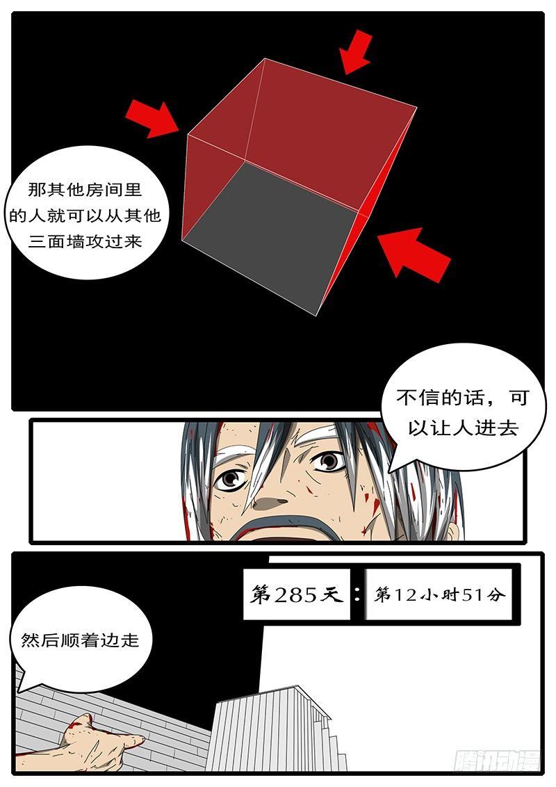 《world game》第285天 第12小时51分 第1页