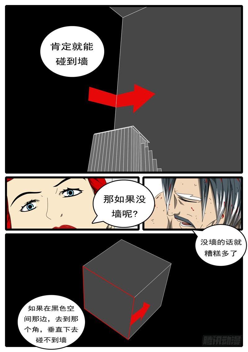 《world game》第285天 第12小时51分 第2页