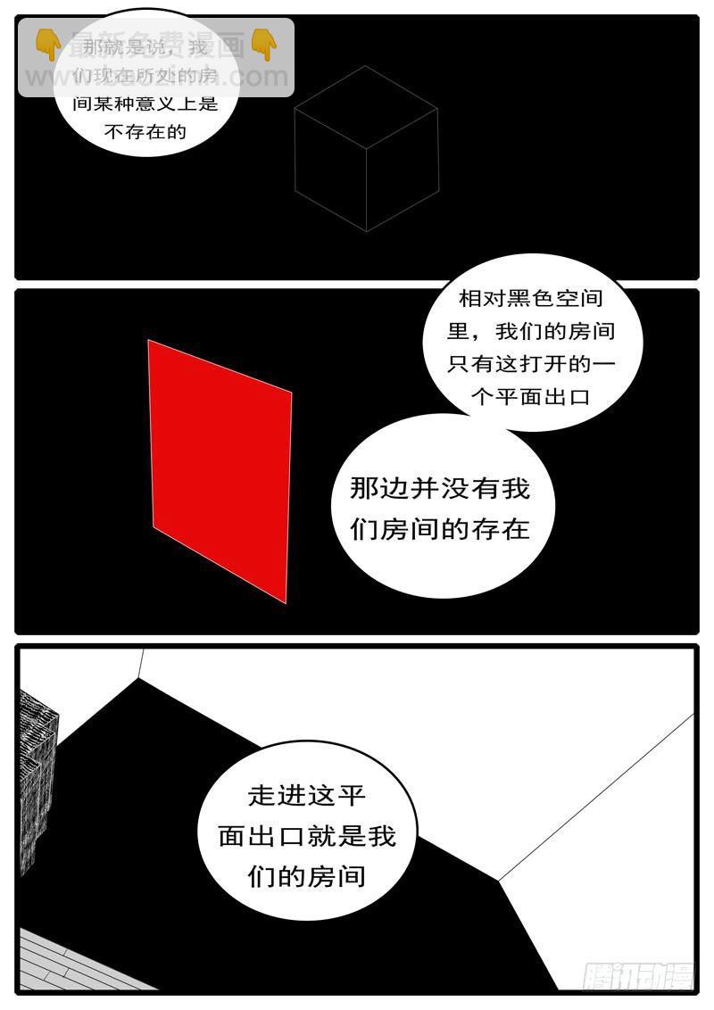 《world game》第285天 第12小时51分 第3页