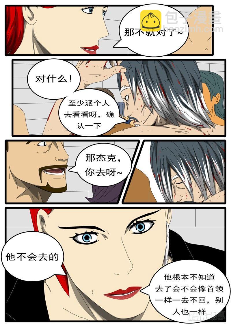《world game》第285天 第12小时51分 第4页
