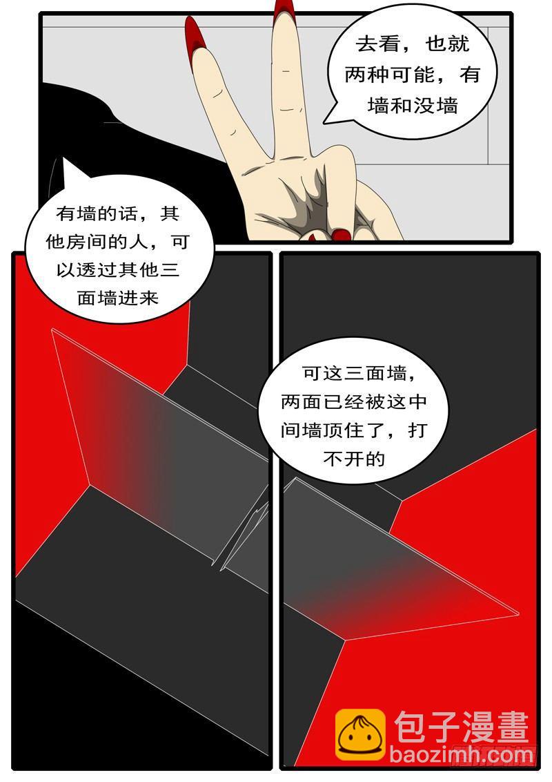 《world game》第285天 第12小时51分 第5页