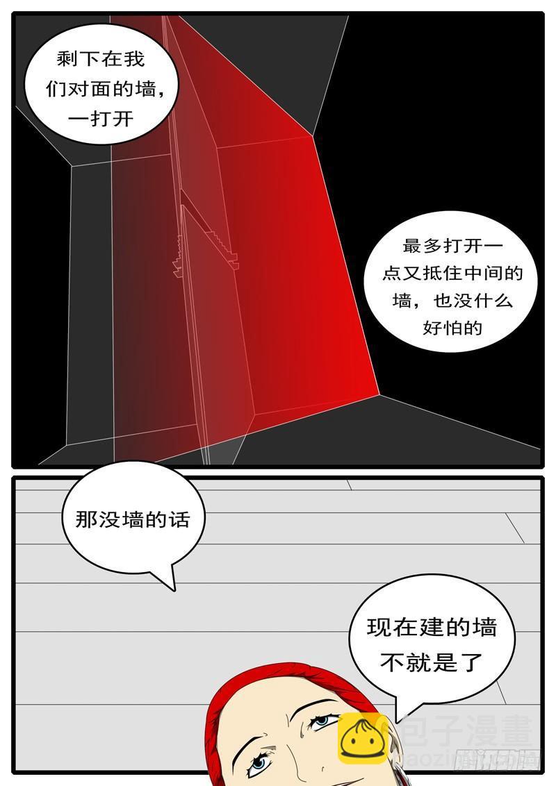 《world game》第285天 第12小时51分 第6页