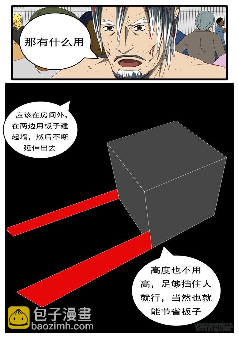 《world game》第285天 第12小时51分 第7页