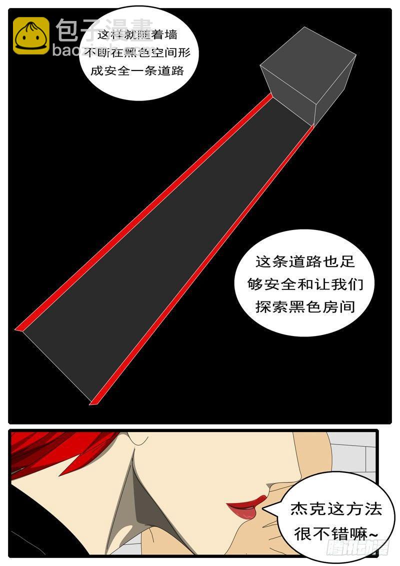 《world game》第285天 第12小时51分 第8页