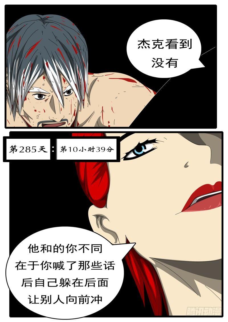 《world game》第285天 第10小时39分 第1页