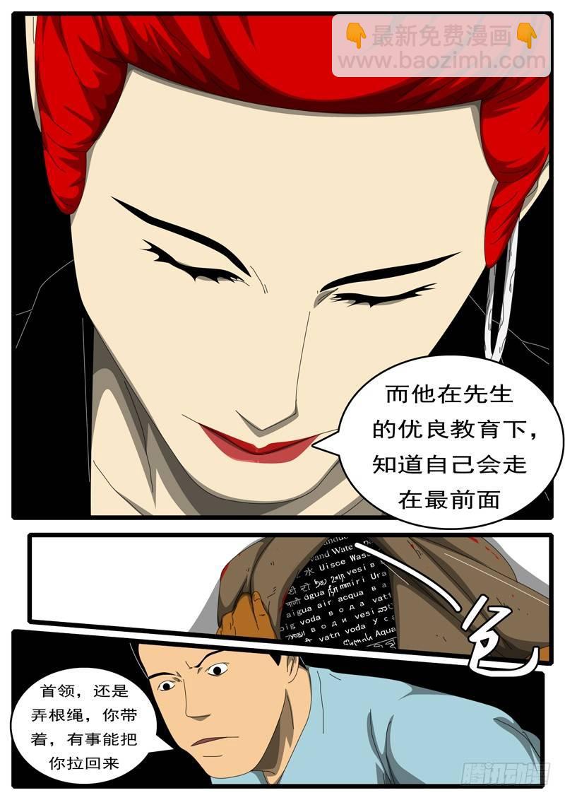 《world game》第285天 第10小时39分 第2页