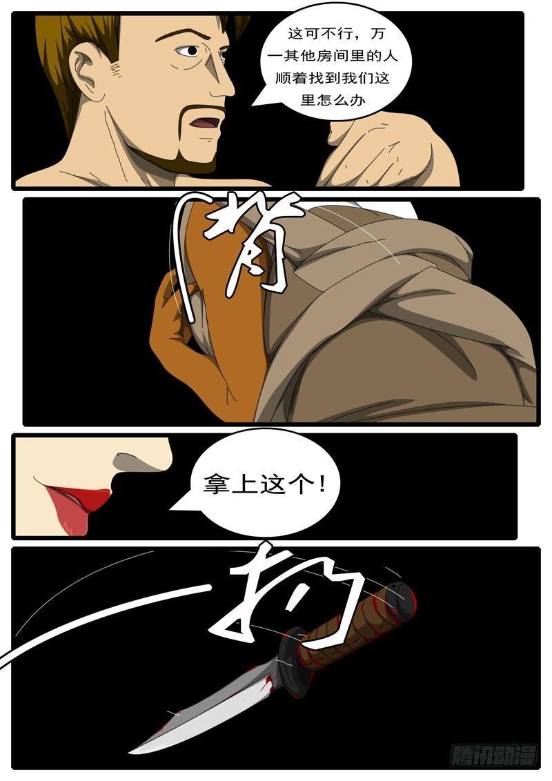 《world game》第285天 第10小时39分 第3页