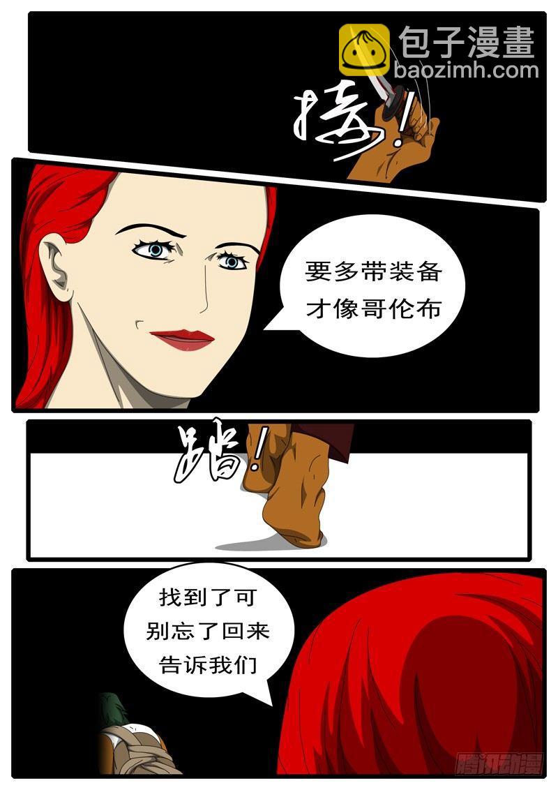 《world game》第285天 第10小时39分 第4页
