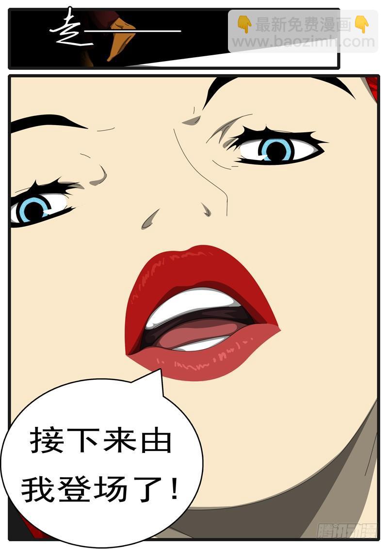 《world game》第285天 第10小时39分 第5页