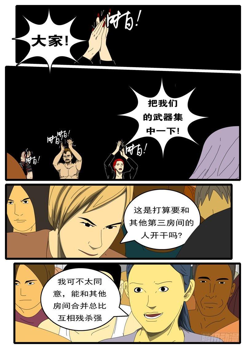 《world game》第285天 第10小时39分 第6页