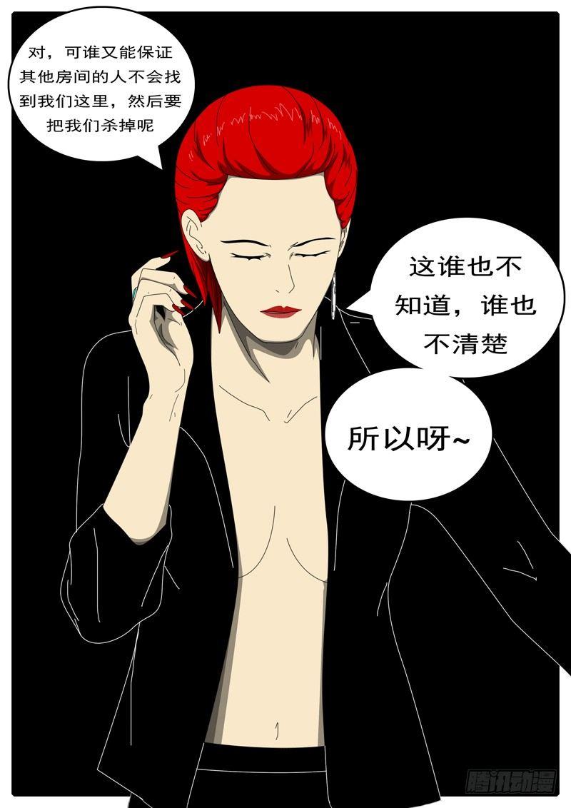 《world game》第285天 第10小时39分 第7页