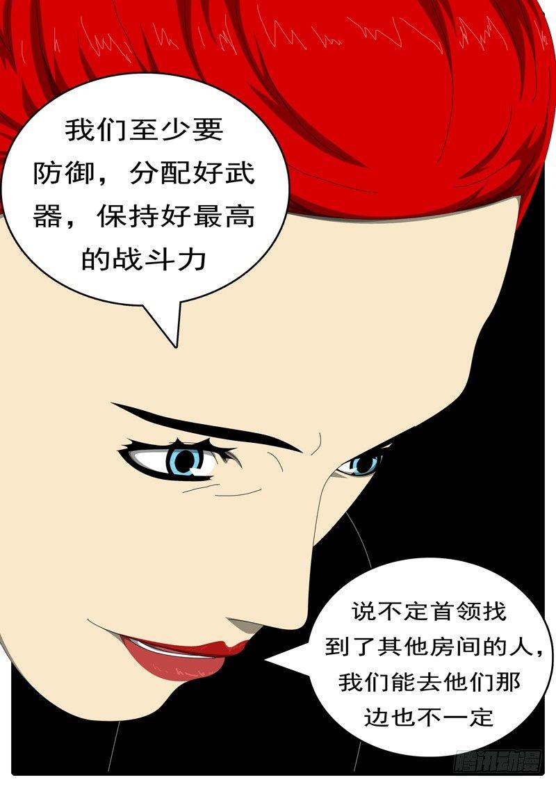 《world game》第285天 第10小时39分 第8页