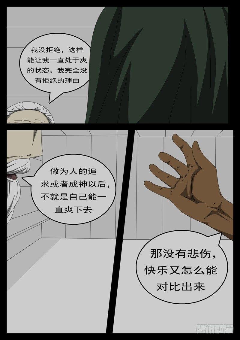 《world game》第285天 第12小时45分 第1页