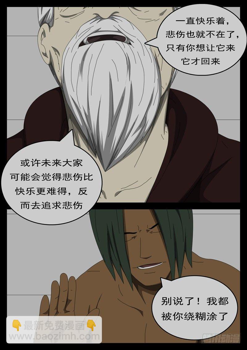 《world game》第285天 第12小时45分 第2页