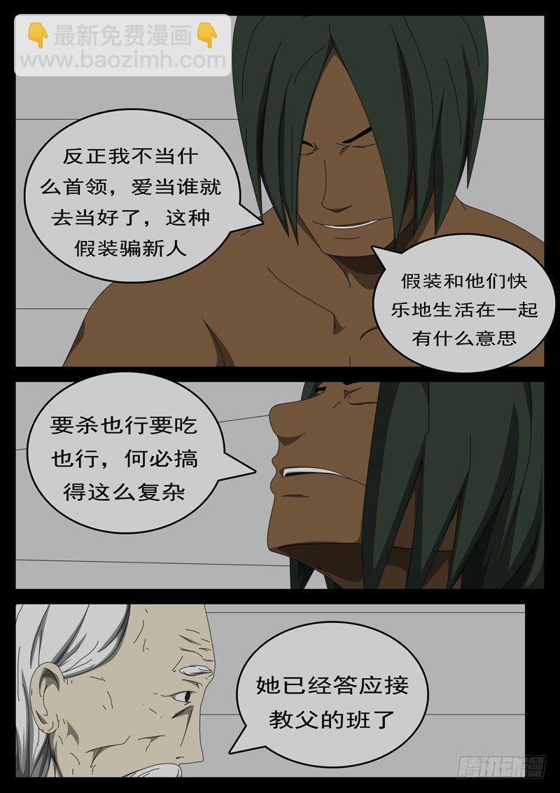 《world game》第285天 第12小时45分 第3页