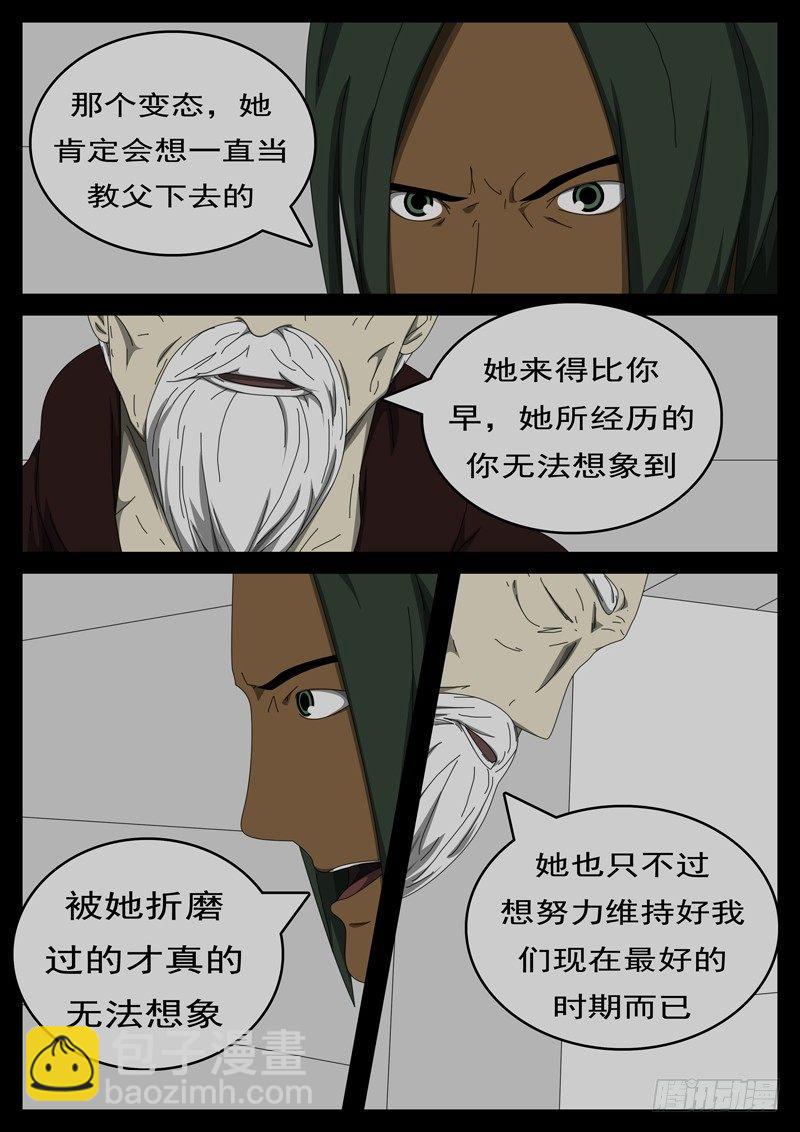 《world game》第285天 第12小时45分 第4页