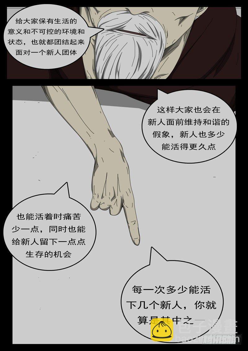 《world game》第285天 第12小时45分 第5页