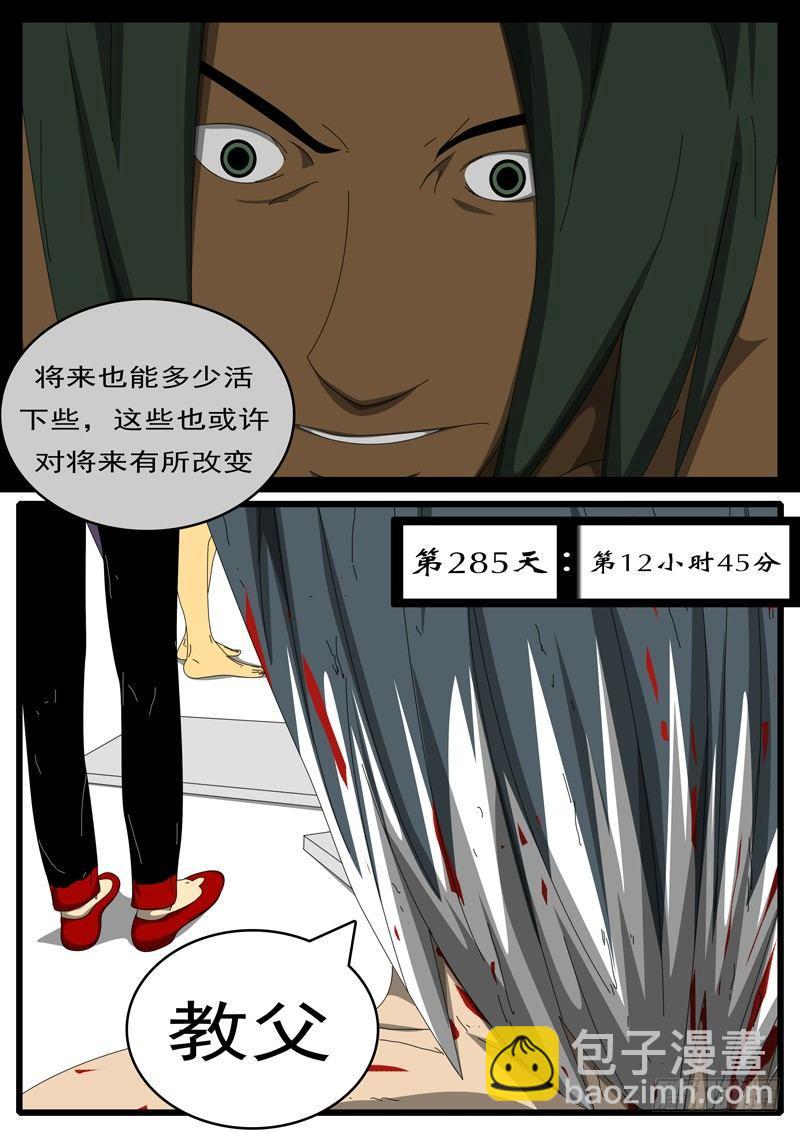 《world game》第285天 第12小时45分 第6页