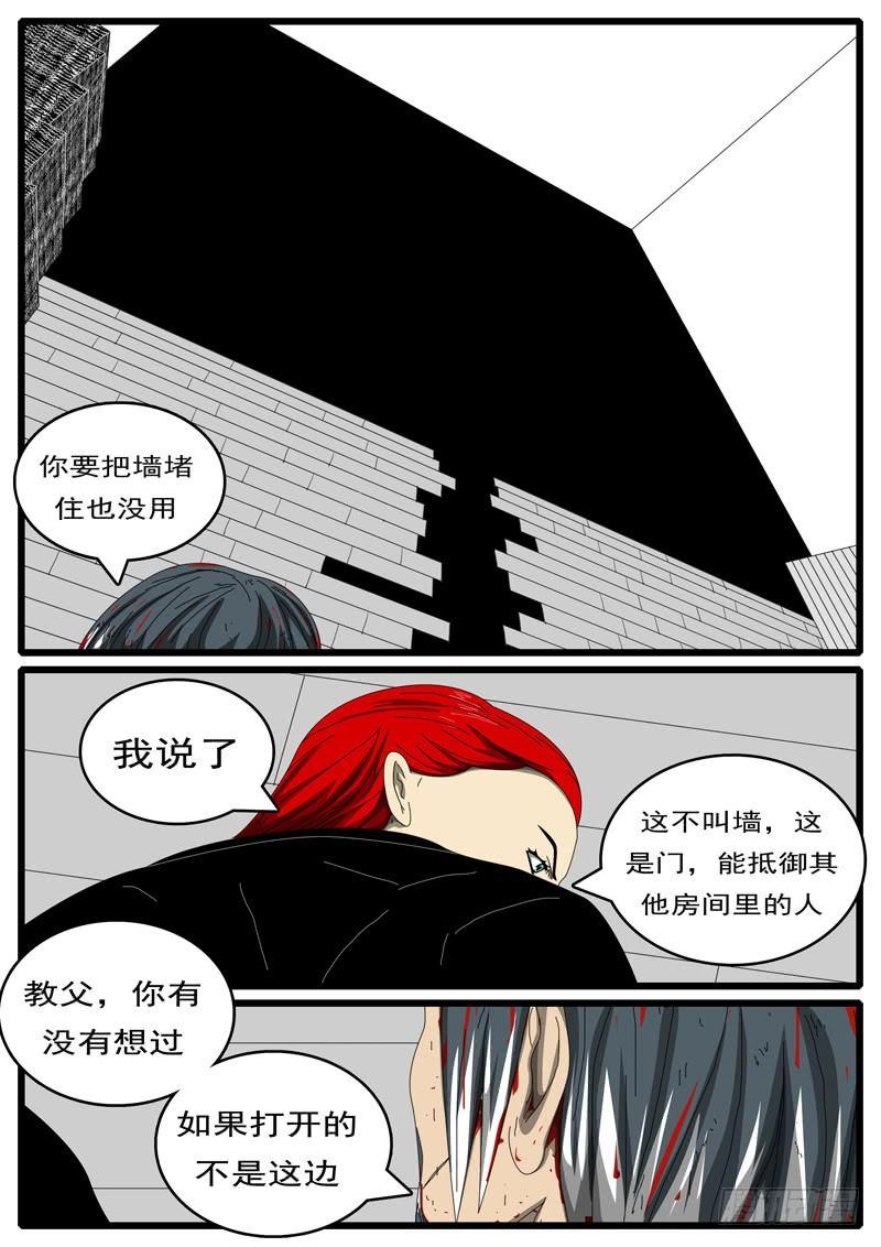 《world game》第285天 第12小时45分 第7页
