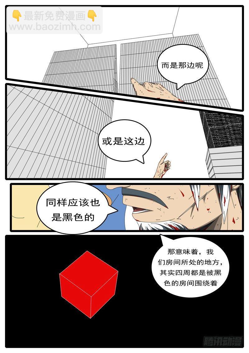 《world game》第285天 第12小时45分 第8页