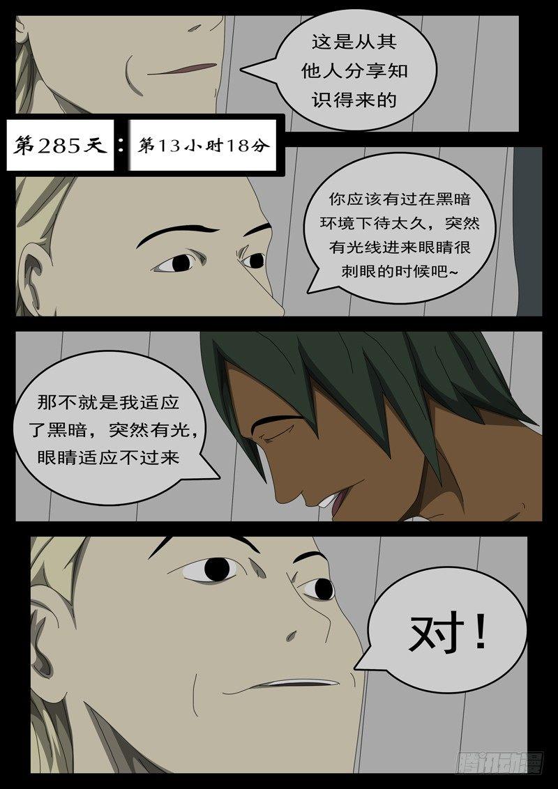 《world game》第285天 第13小时18分 第1页