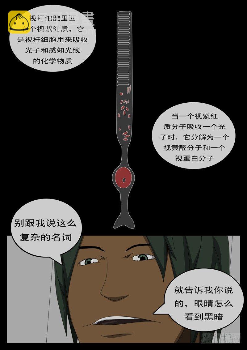 《world game》第285天 第13小时18分 第3页