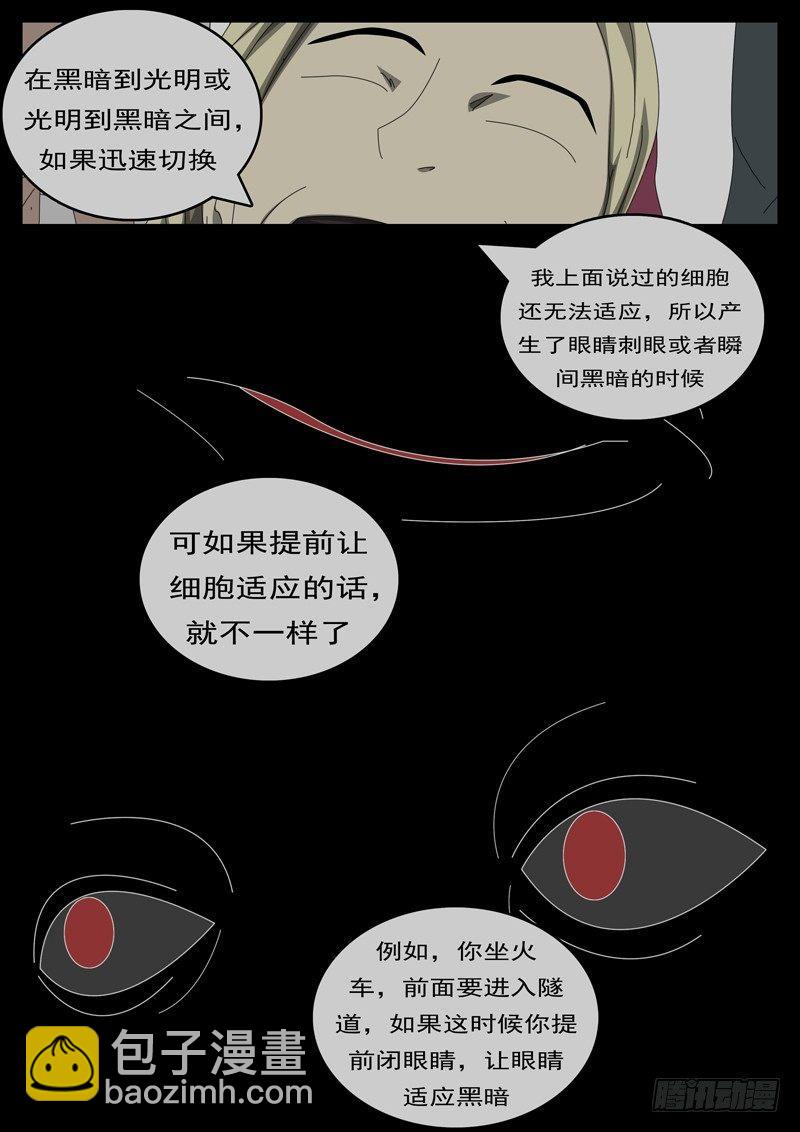《world game》第285天 第13小时18分 第4页