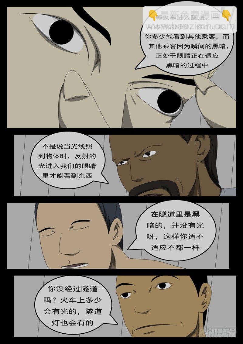《world game》第285天 第13小时18分 第5页