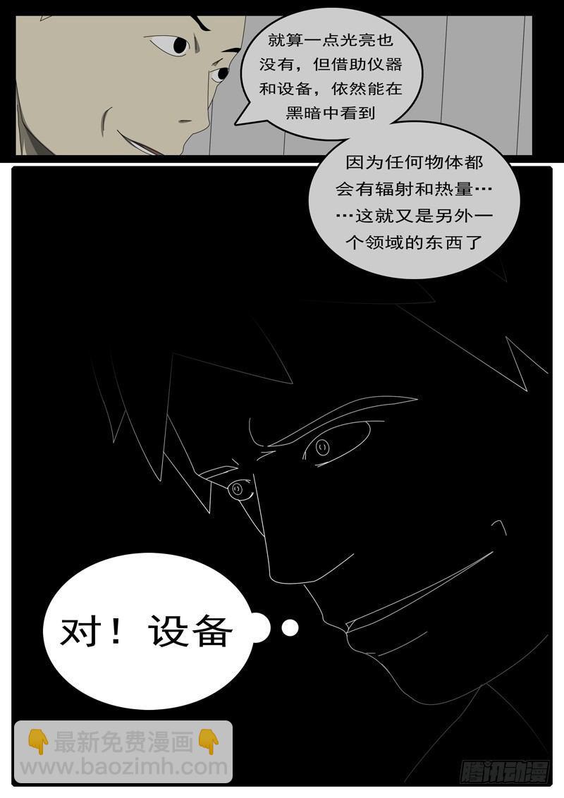 《world game》第285天 第13小时18分 第6页