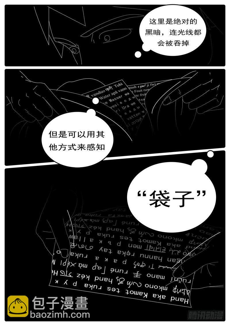 《world game》第285天 第13小时18分 第7页