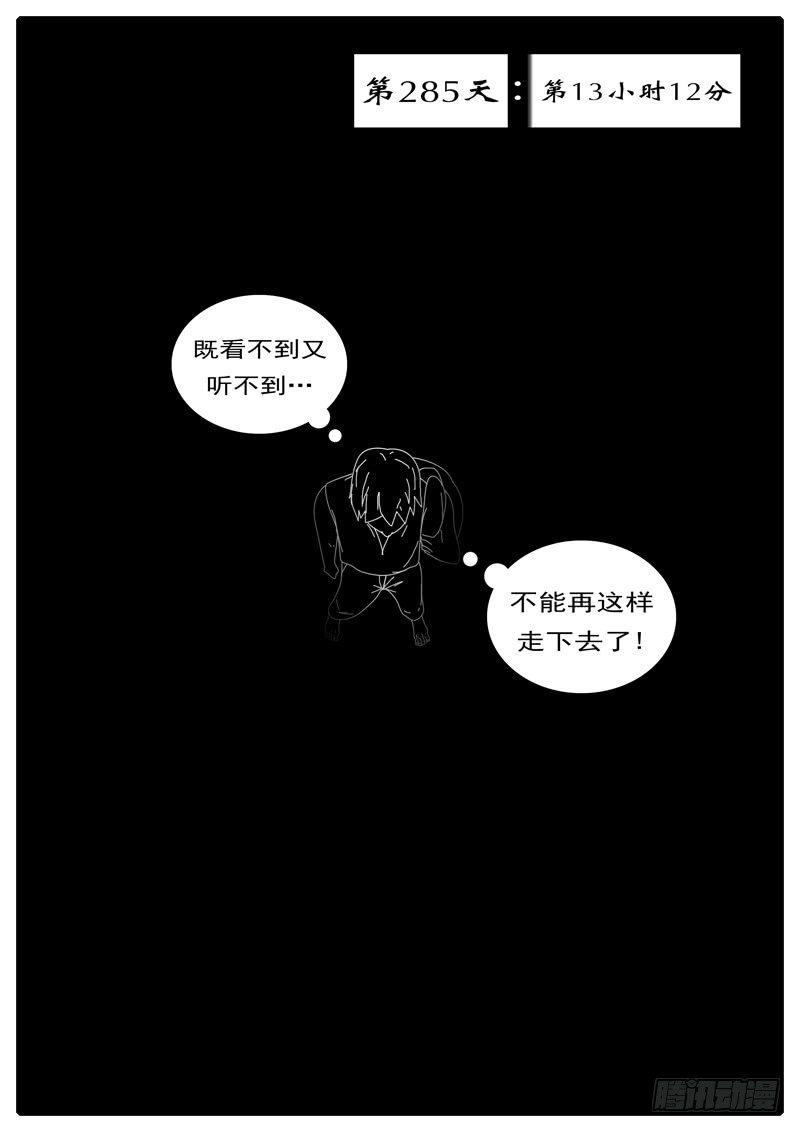 《world game》第285天 第13小时12分 第1页