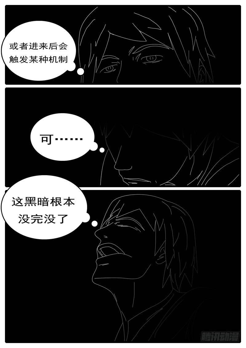 《world game》第285天 第13小时12分 第3页