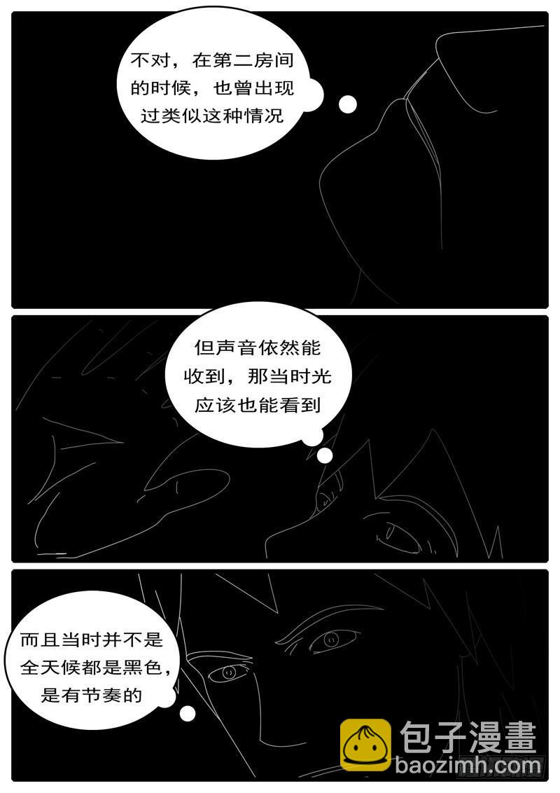 《world game》第285天 第13小时12分 第4页