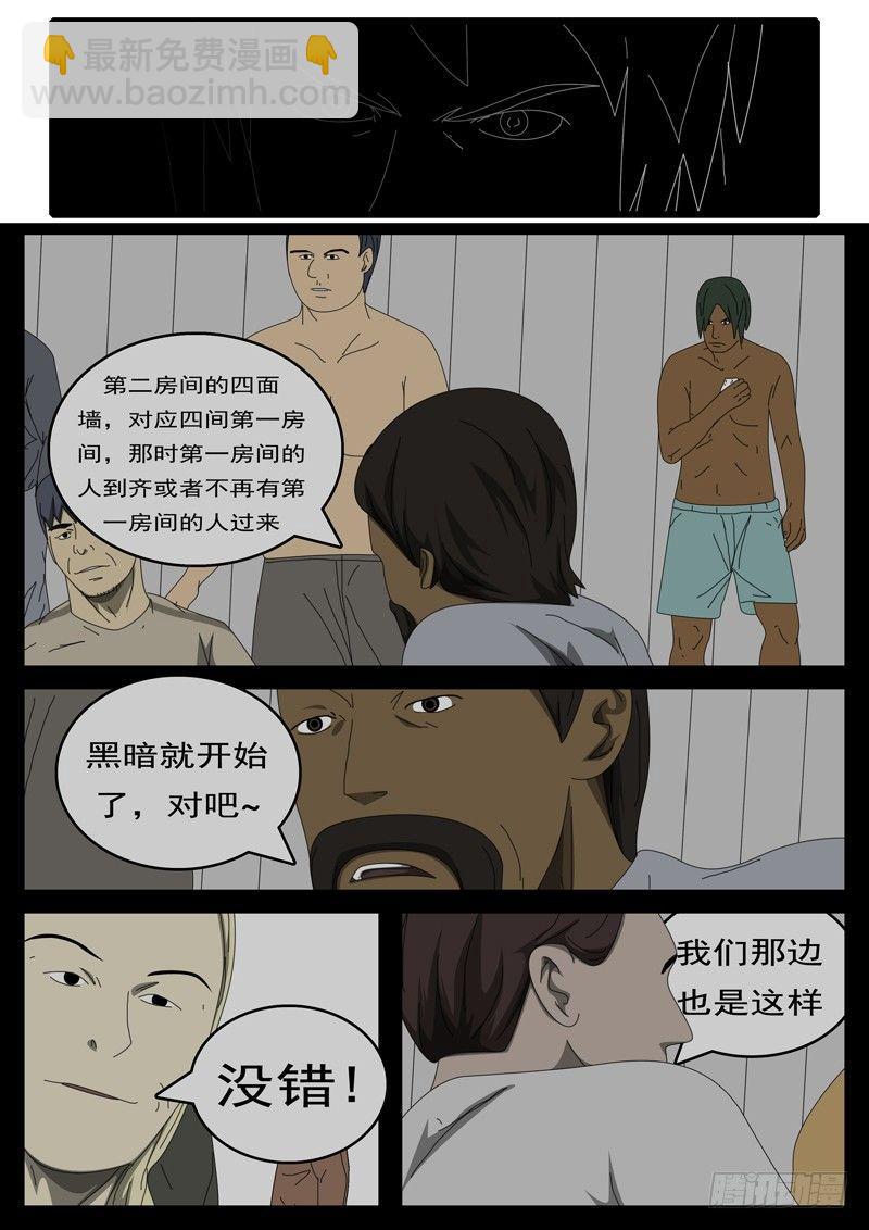 《world game》第285天 第13小时12分 第5页
