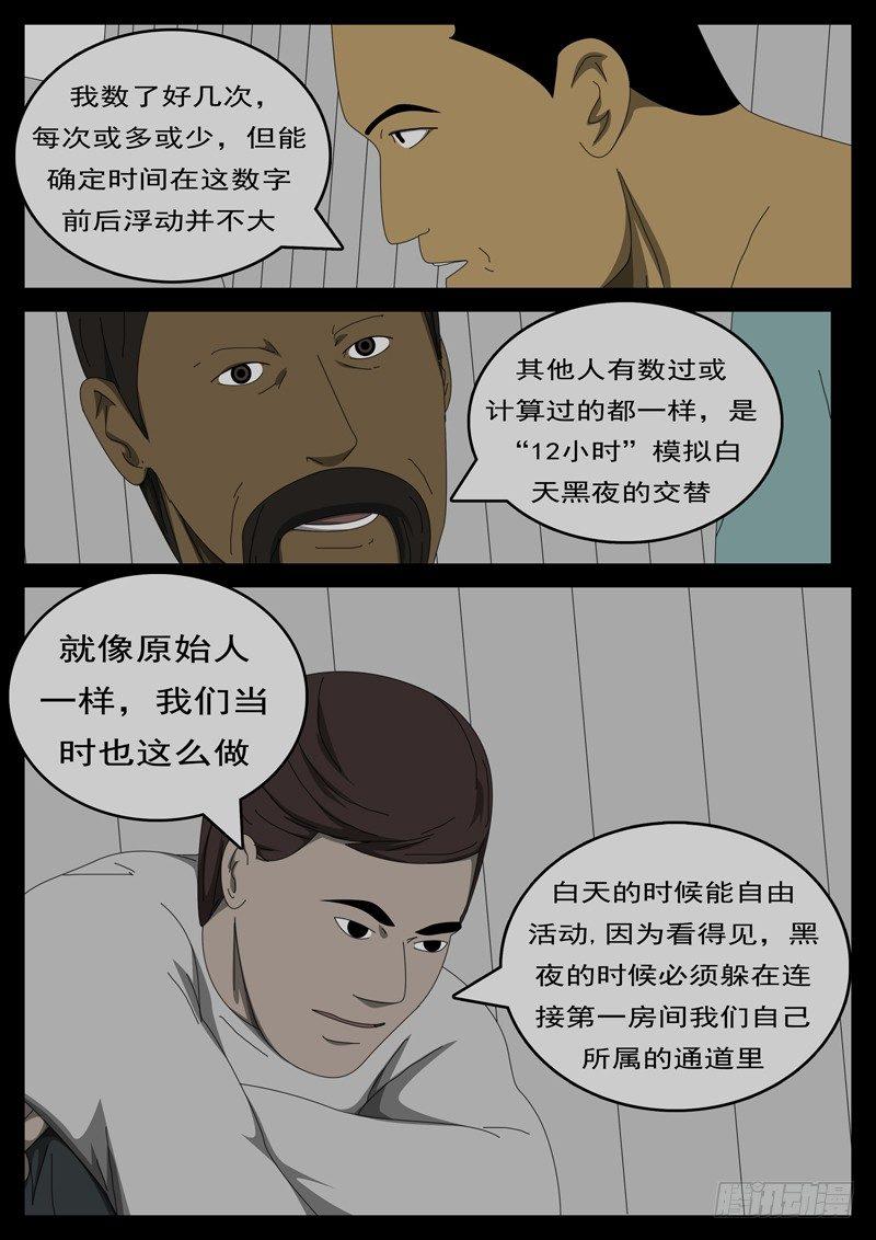 《world game》第285天 第13小时12分 第7页