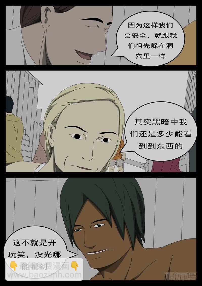 《world game》第285天 第13小时12分 第8页