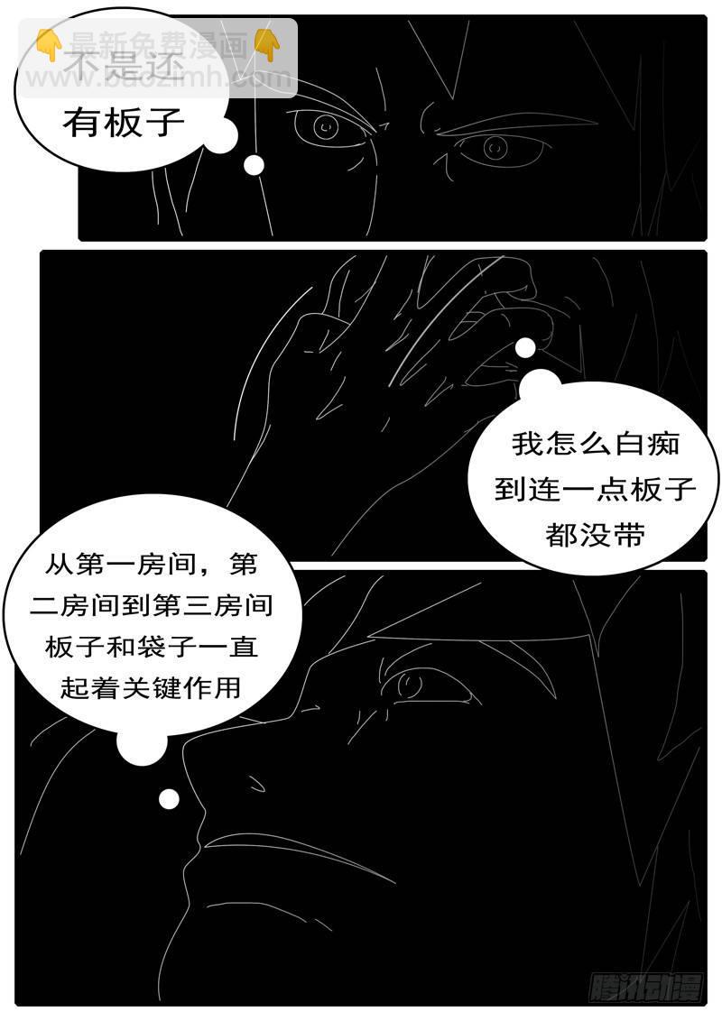 《world game》第285天 第13小时20分 第2页