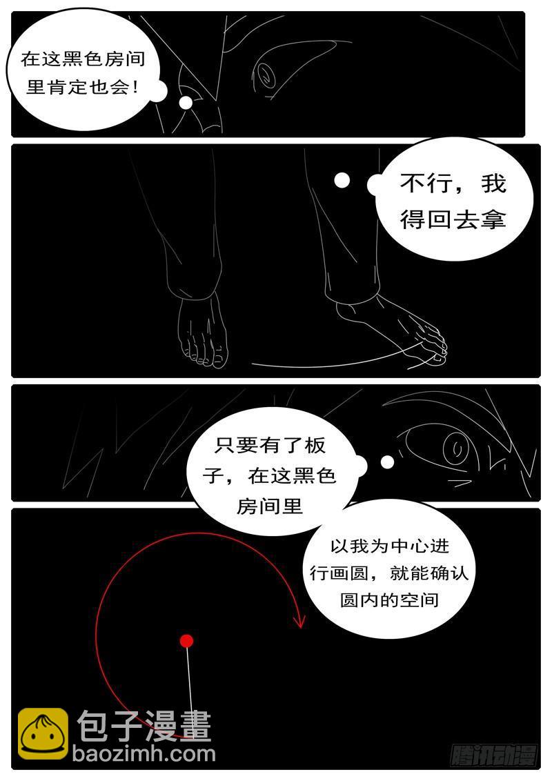 《world game》第285天 第13小时20分 第3页