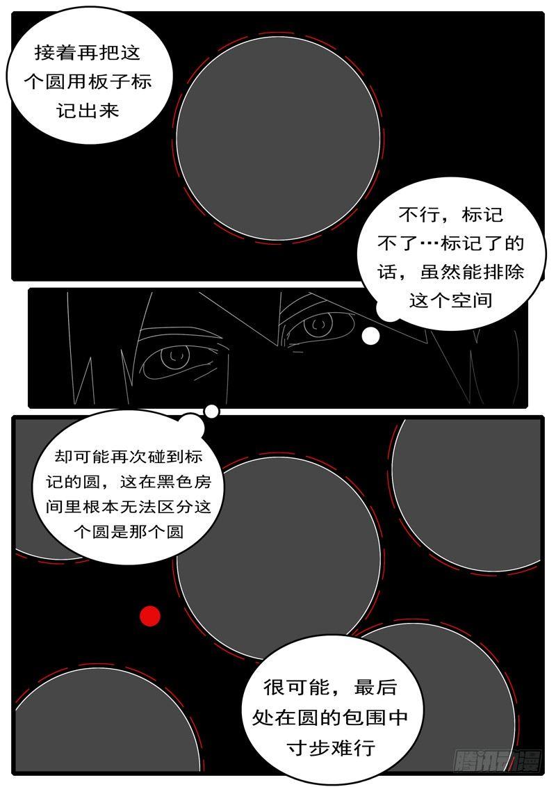 《world game》第285天 第13小时20分 第4页