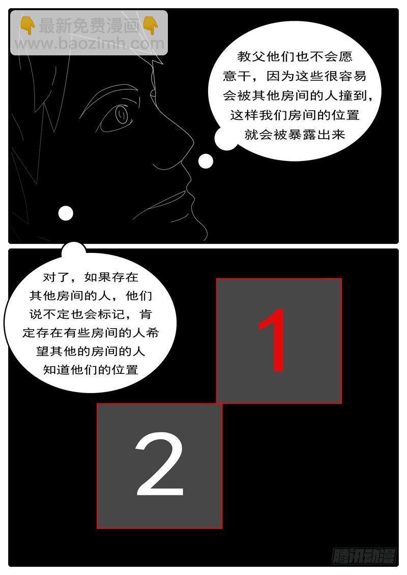 《world game》第285天 第13小时20分 第6页