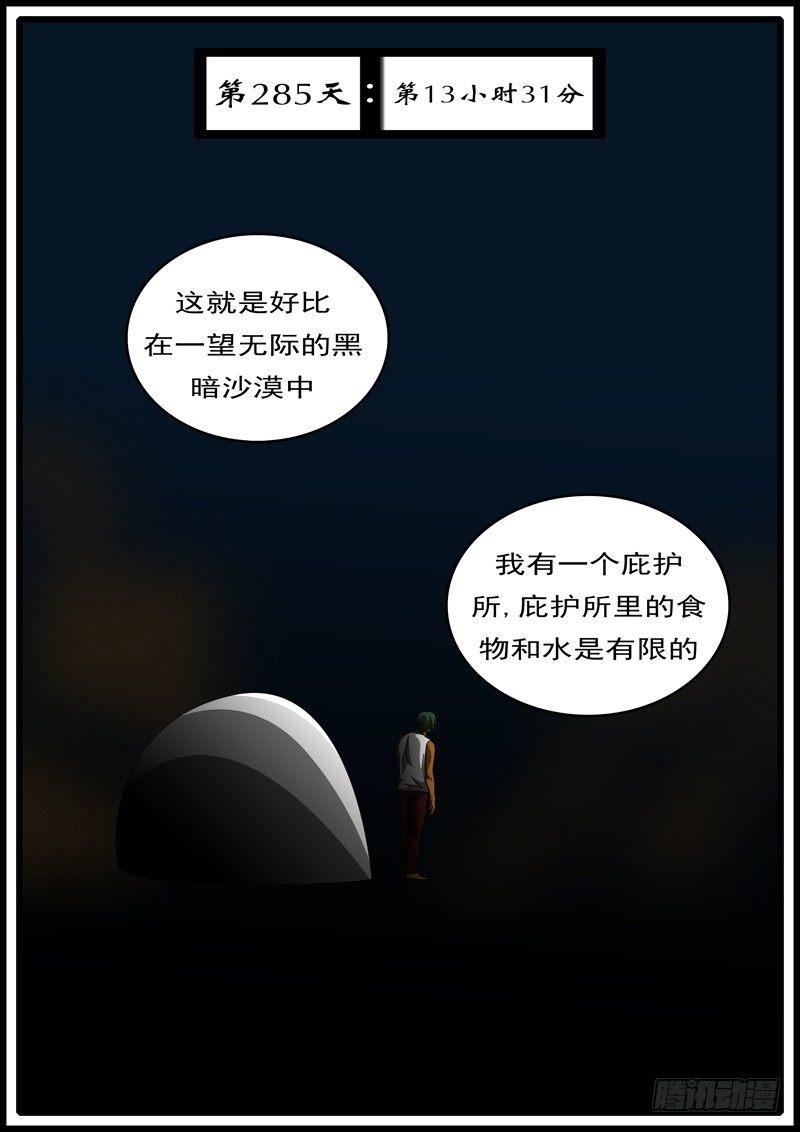 《world game》第285天 第13小时31分 第1页