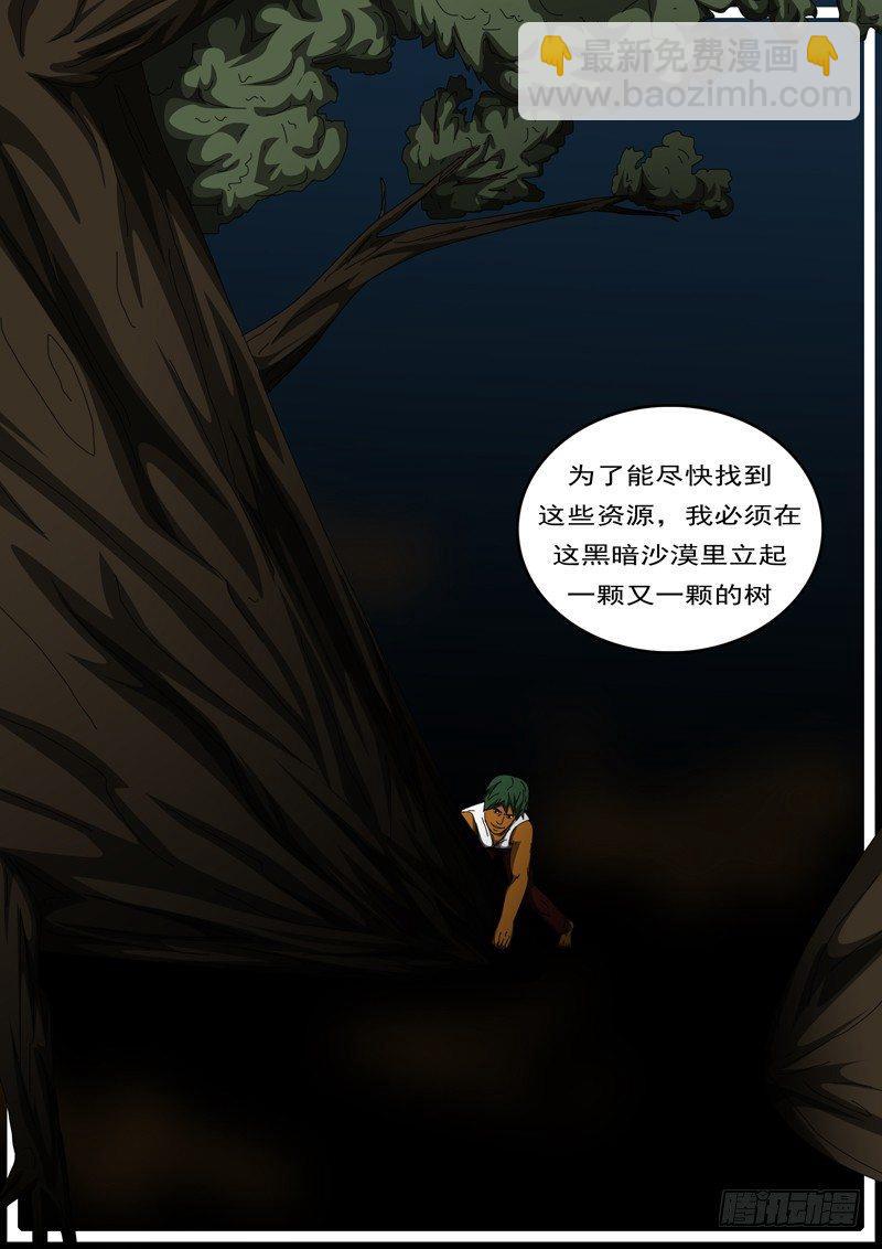 《world game》第285天 第13小时31分 第2页